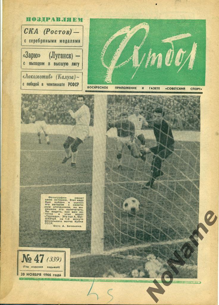 Футбол № 47 1966 г.
