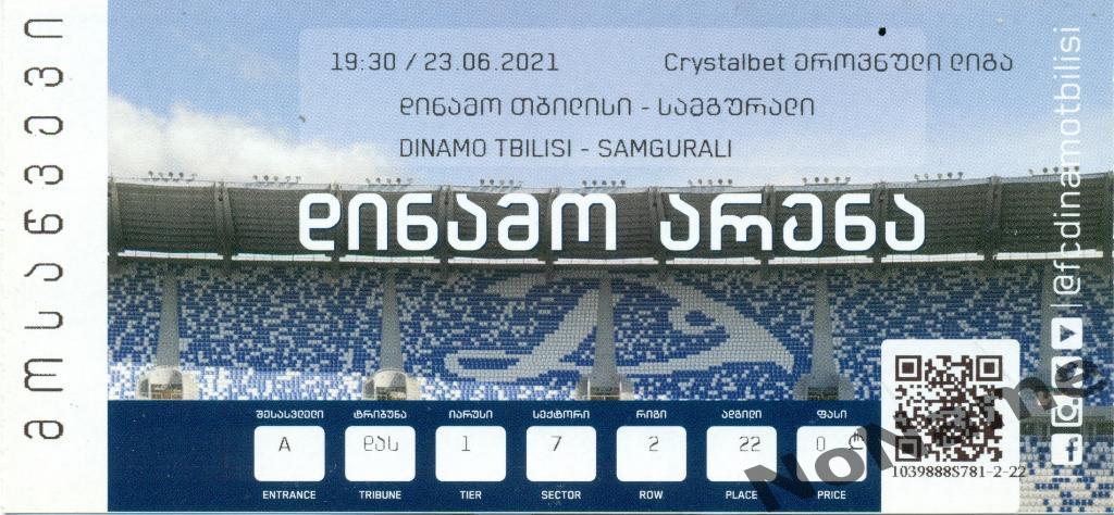 чемпионат Грузии динамо Тбилиси - самгурали Цхалтубо от 23.06.2021 г.