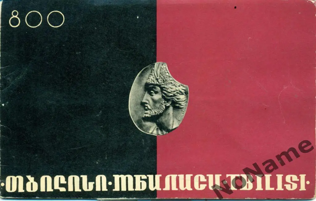 Туристическая схема - Тбилиси. 1965 г.