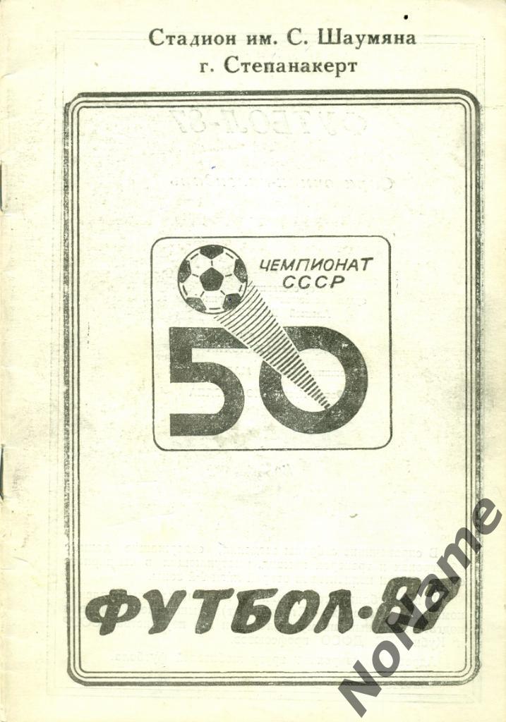Футбол Календарь-справочник 1987 г. Степанакерт