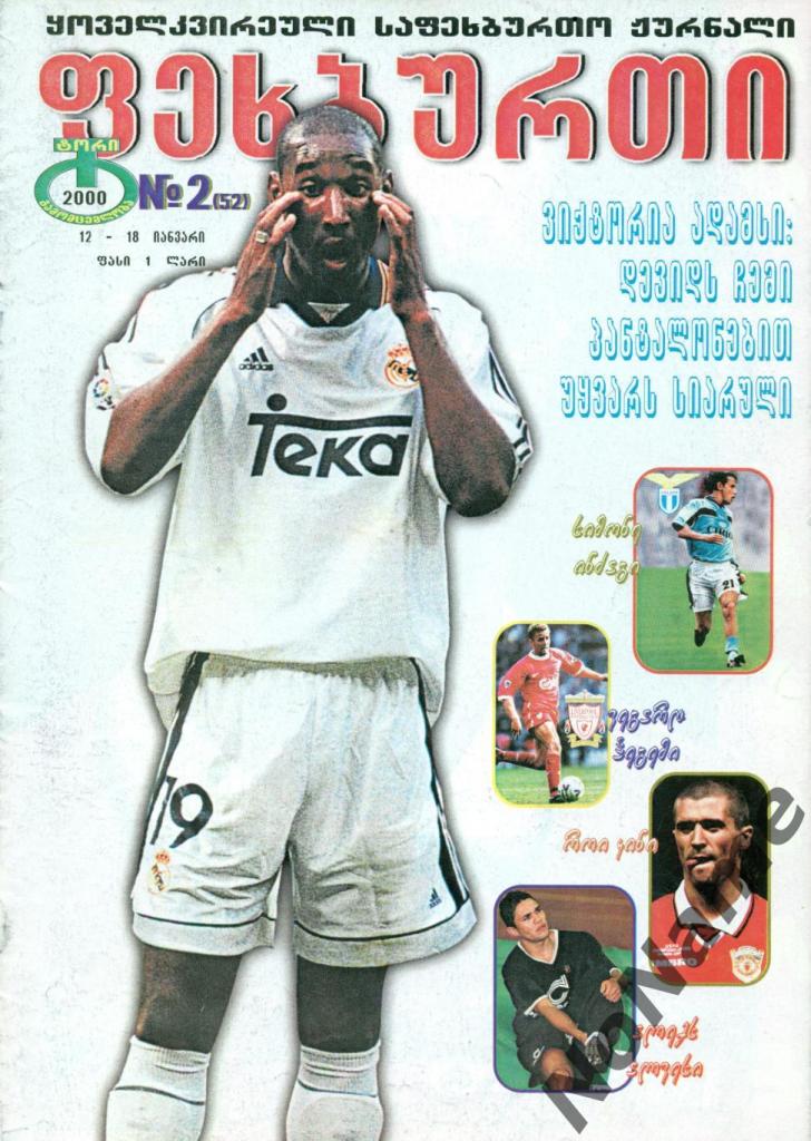 журнал Футбол - 2000 г. №2