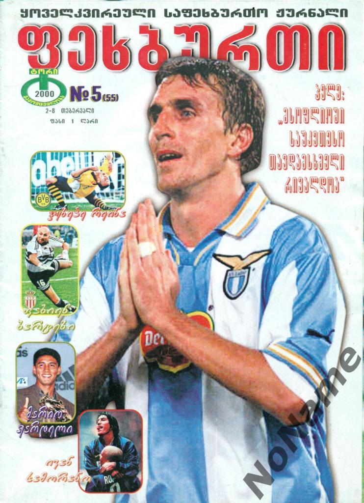 журнал Футбол - 2000 г. №5