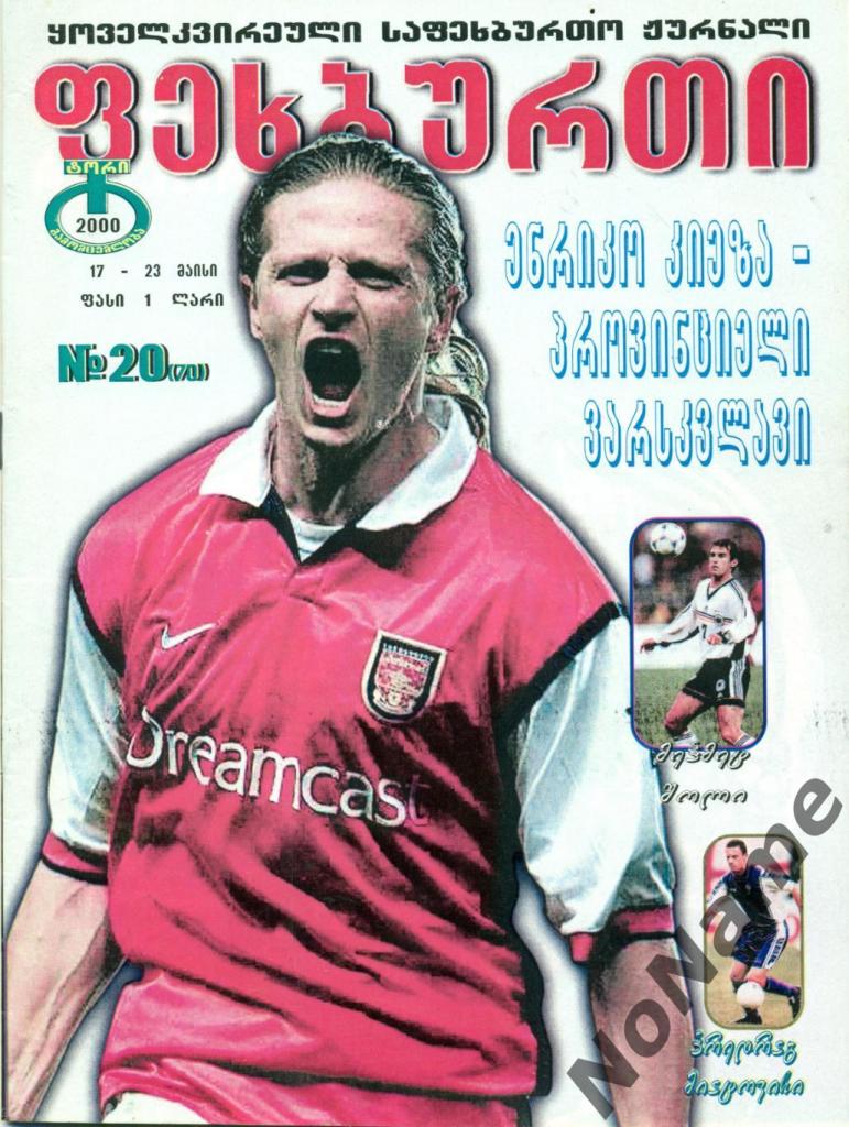 журнал Футбол - 2000 г. №20