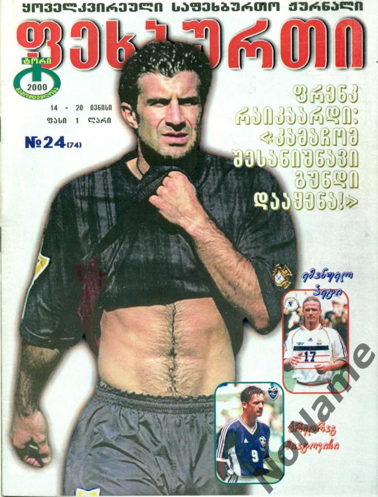 журнал Футбол - 2000 г. №24