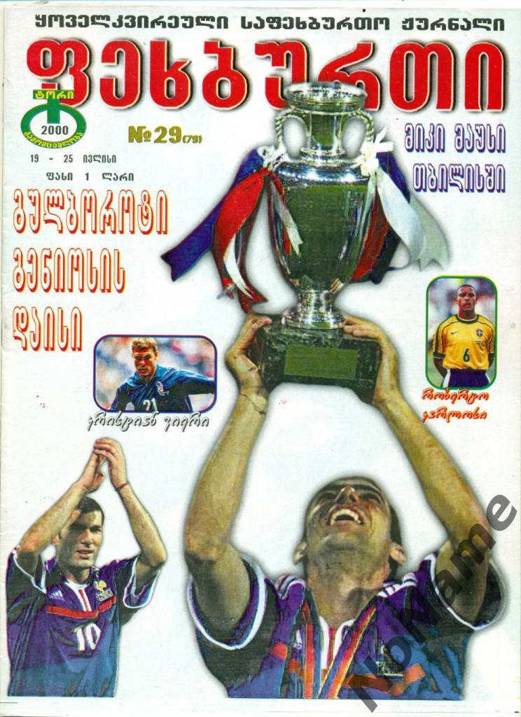 журнал Футбол - 2000 г. №29