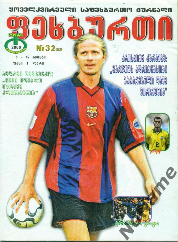 журнал Футбол - 2000 г. №32