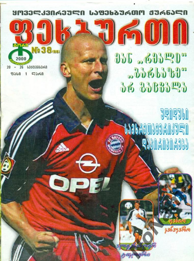 журнал Футбол - 2000 г. №38