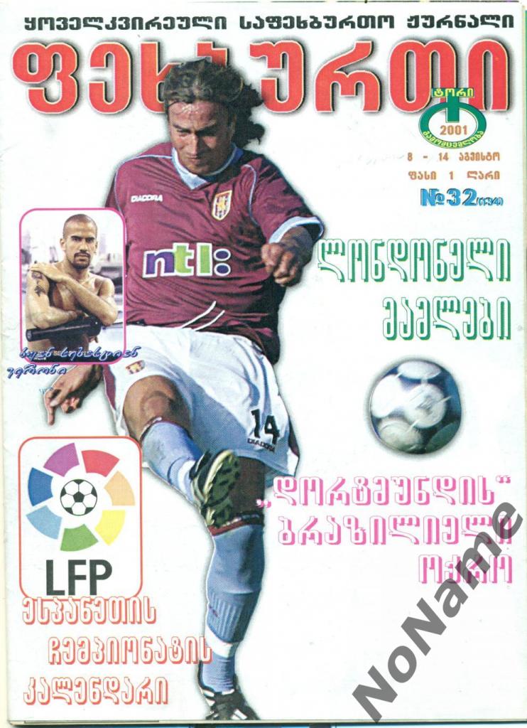 журнал Футбол - 2001 г. №32