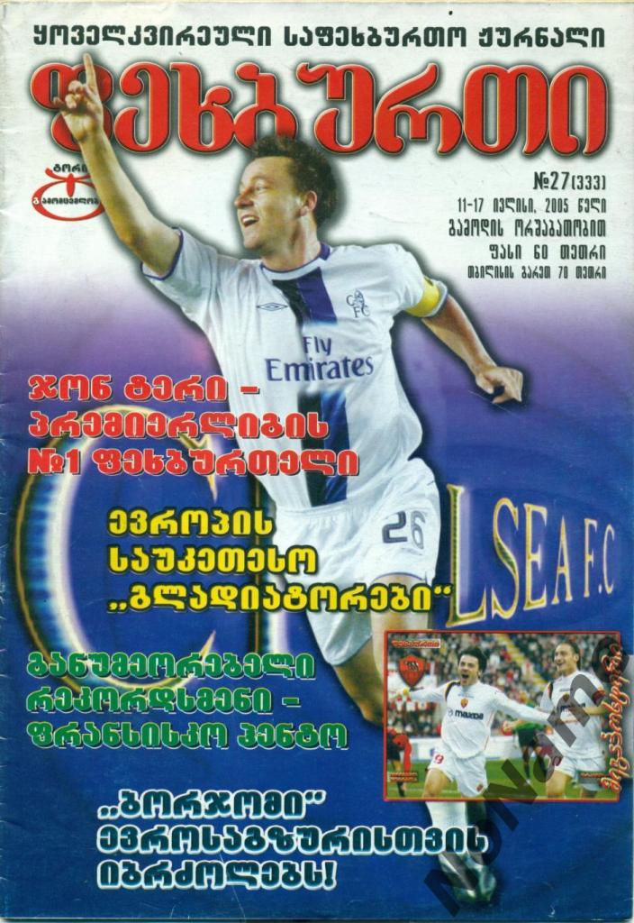 журнал Футбол - 2005 г. №27