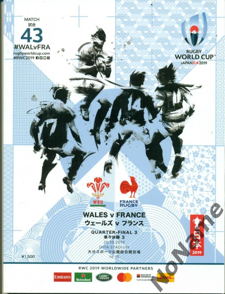 Регби. Чемпионат мира. Уельс - Франция (Wales - France). 2019 г.