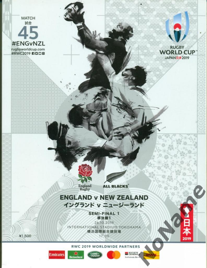 Регби. Чемпионат мира. Англия - Новая Зеландия (England - New Zealand). 2019 г.