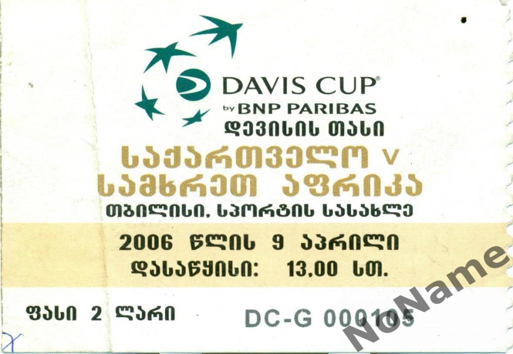 теннис. DAVIS CUP. Грузия -Южная Африка. Тбилиси. 2006 г.