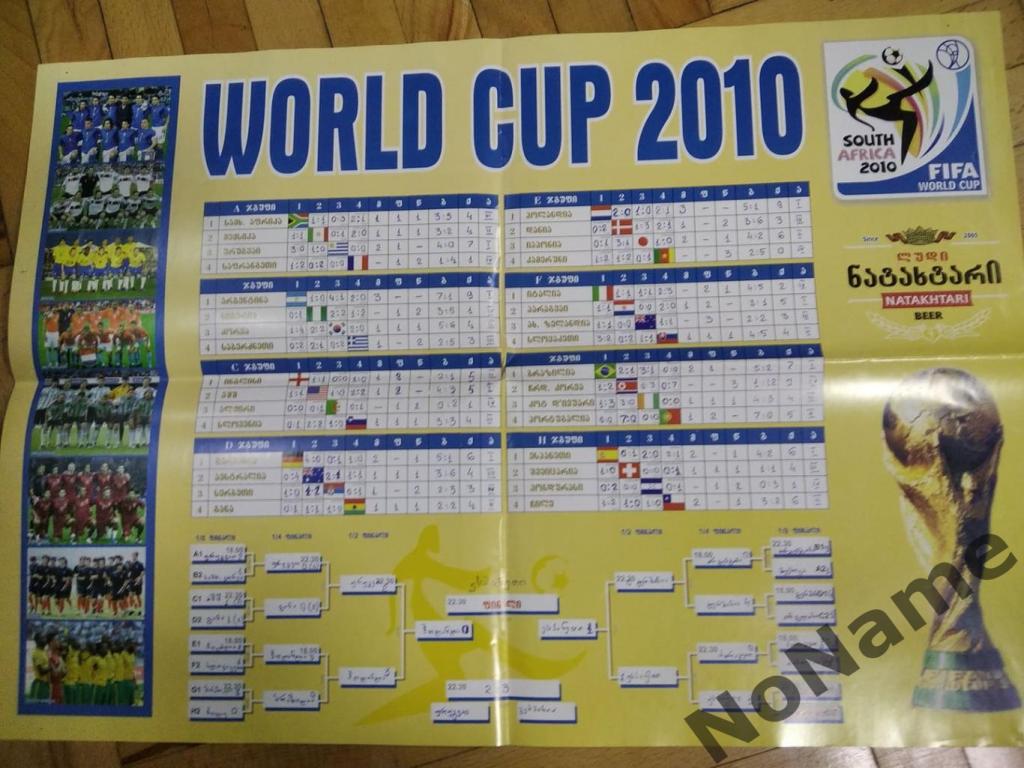 плакат - чемпионат мира. 2010 г.