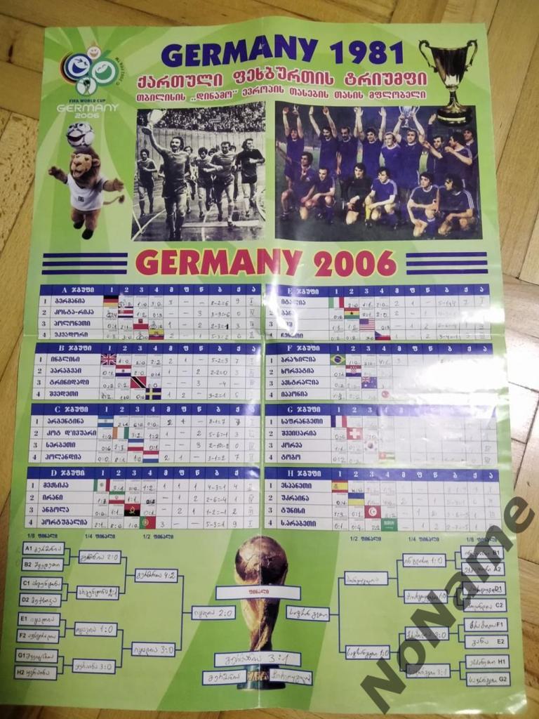 плакат - чемпионат мира. 2006 г.