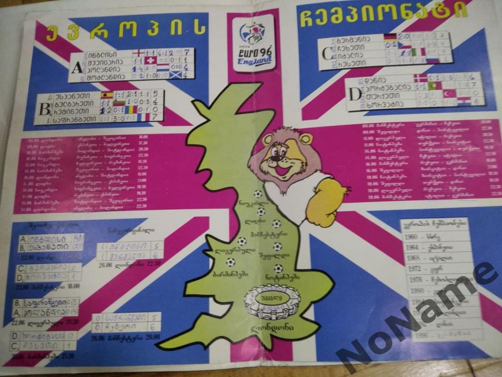 плакат - чемпионат европы. 1996 г.