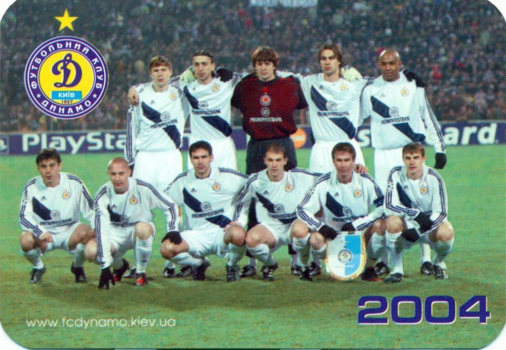 динамо Киев 2004 г.