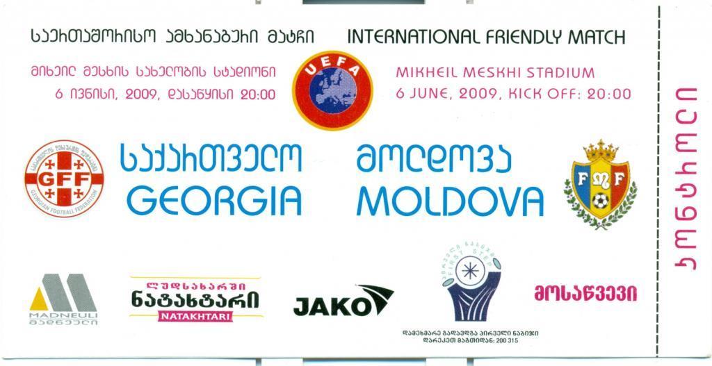 Грузия - Молдова 2009 г.