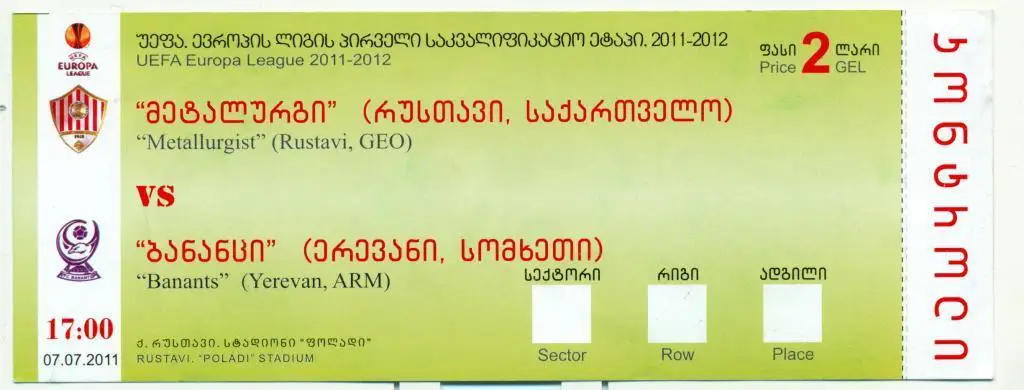 ЕК Металлург (Рустави) - Бананц (Ереван) 2011 г.