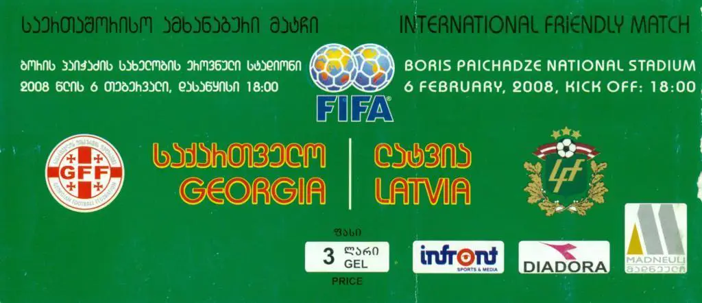 Грузия - Латвия 2008 г.