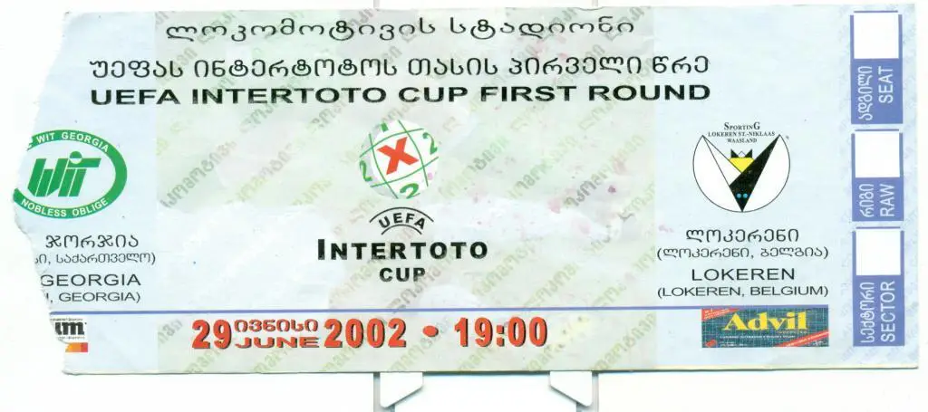ЕК Вит-джорджия (Тбилиси) - Локерен (Белгия) 2002 г.