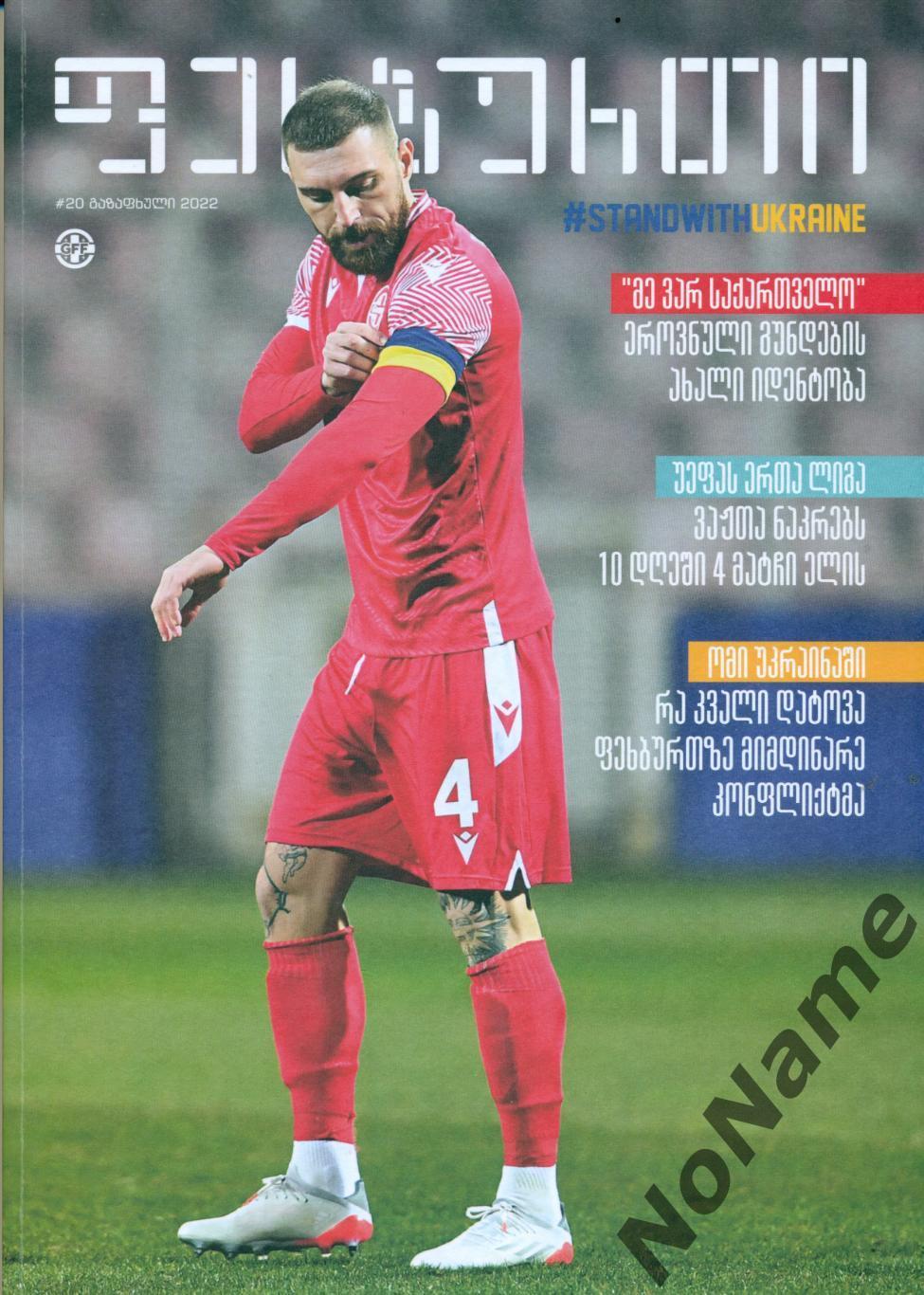 журнал Футбол - 2022 г. № 20