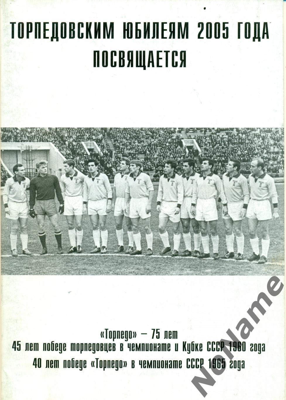 Торпедо Москва - 75 лет. Официальное издание клуба.