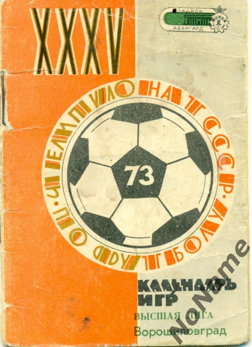 Буклет - Заря Ворошиловград 1973 г.