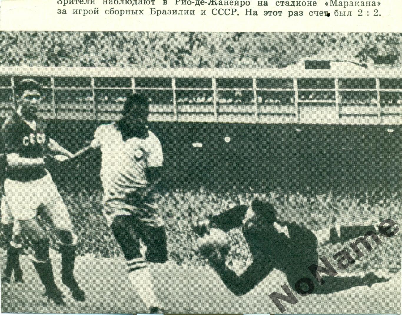 Бразилия - СССР. 1965 г.