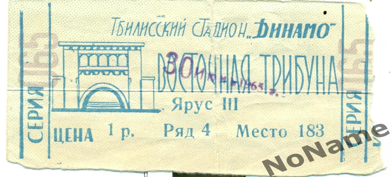 Динамо Тбилиси - Нефтчи Баку.30.06.1965 г.