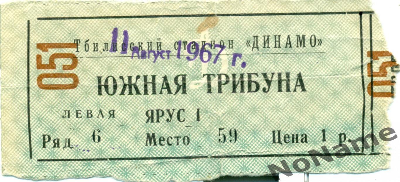 Динамо Тбилиси - Динамо Минск.11.08.1967 г.