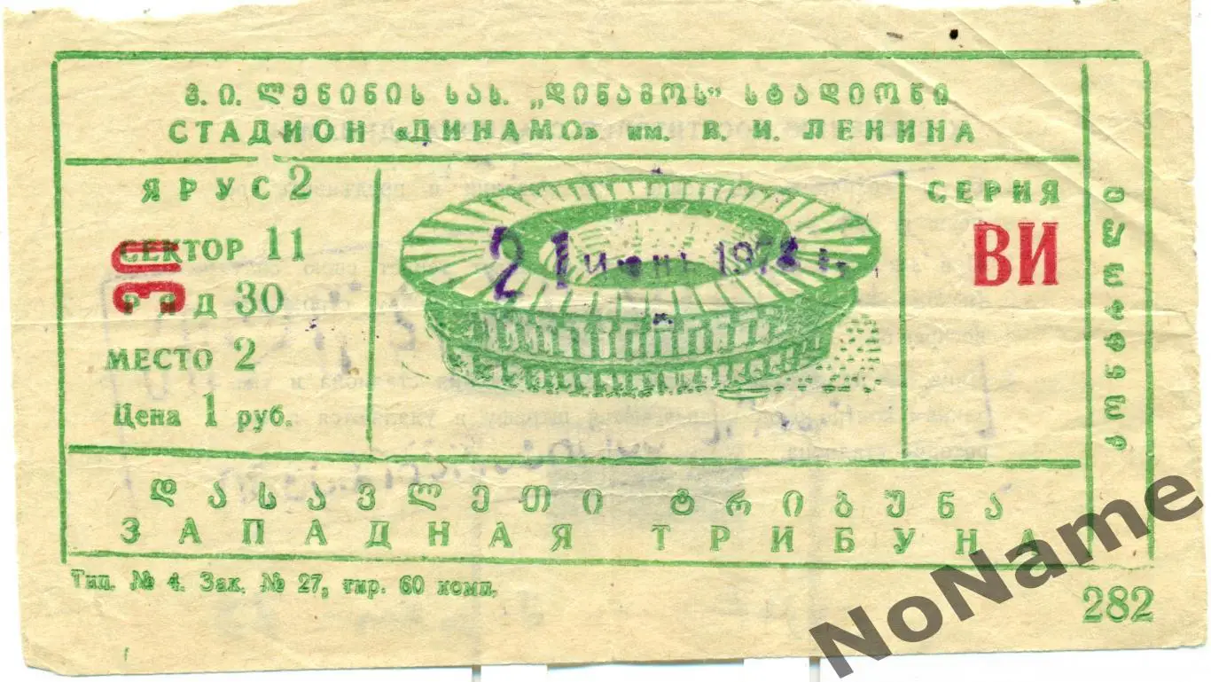 Динамо Тбилиси - Локомотив Москва.21.06.1978 г.кубок СССР