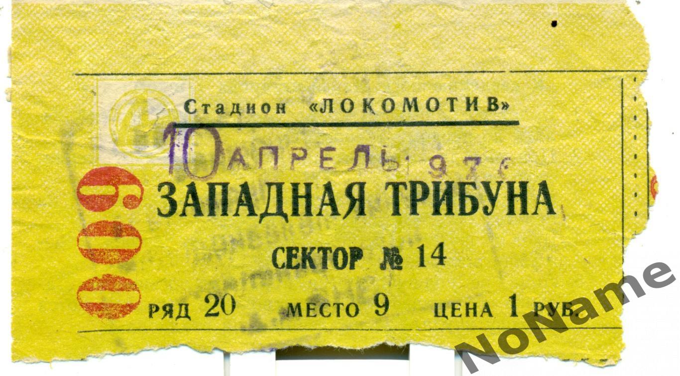 Динамо Тбилиси - Спартак Москва.10.04.1976 г.