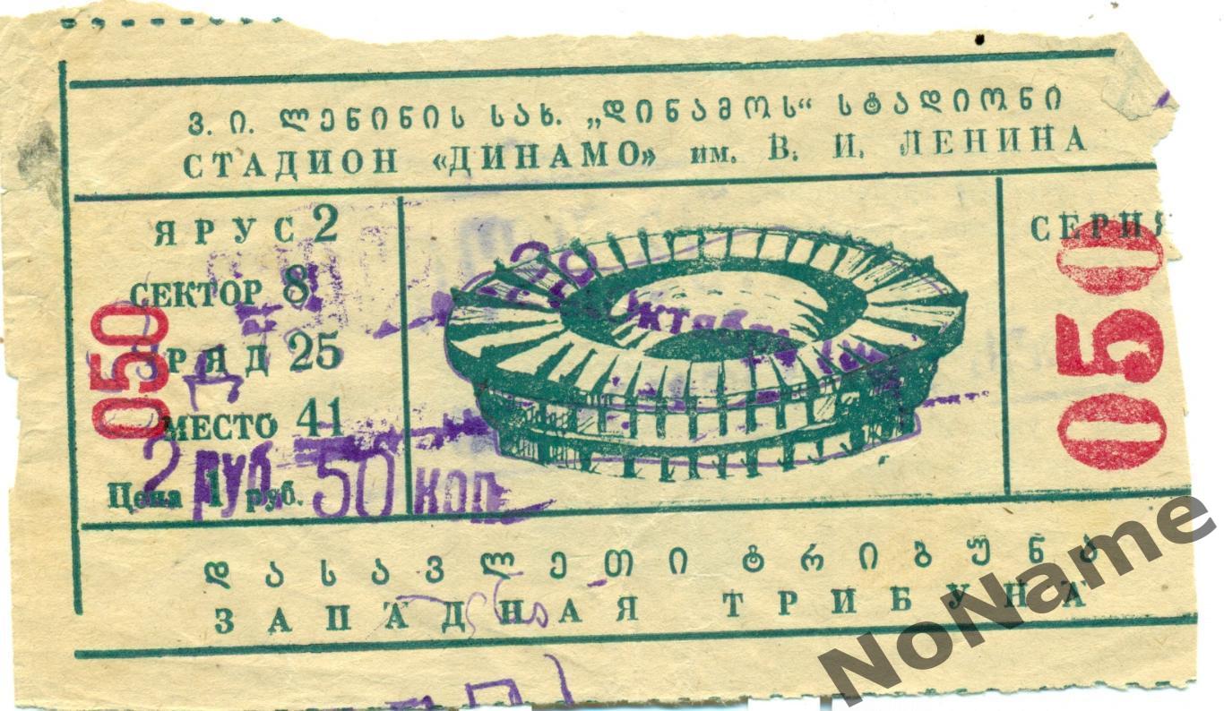 СССР - Чехословакия. 28.10.1981 г. игра в Тбилиси