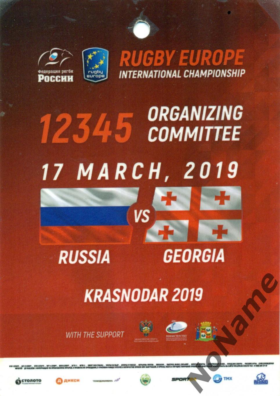 17.03.2019. Регби. Россия - Грузия. бейдж, Чемпионат Европы