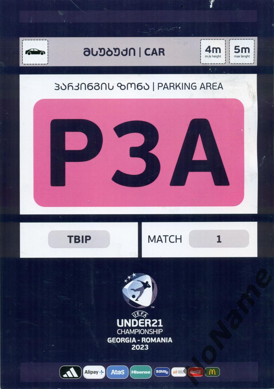 Автопропуск. Чемпионат Европы. Грузия U21- Португалия U21 -21.06.2023 г.