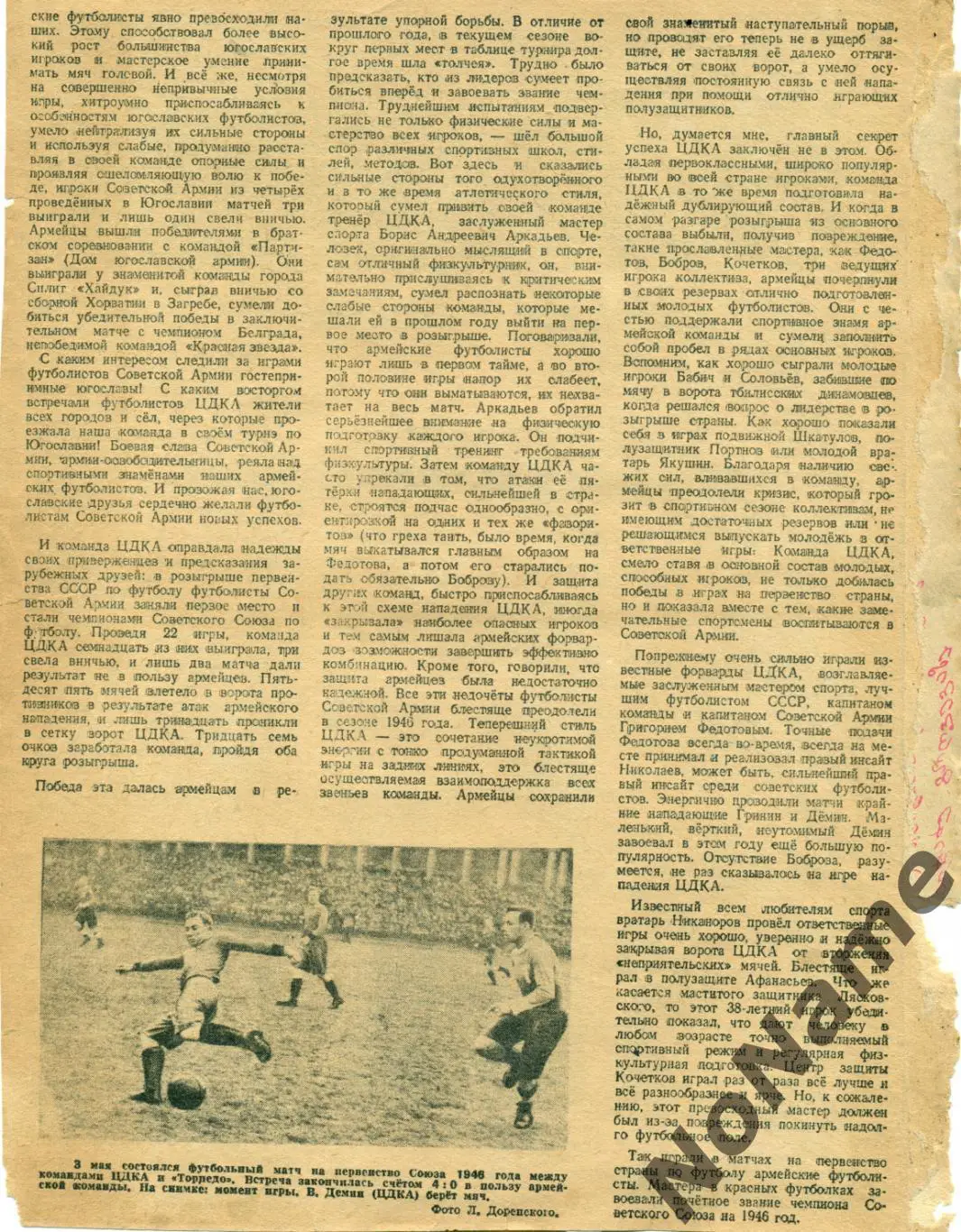 Статья.Футбол.Л.Кассиль. Чемпионы в красных футболках. 1946 г. 1