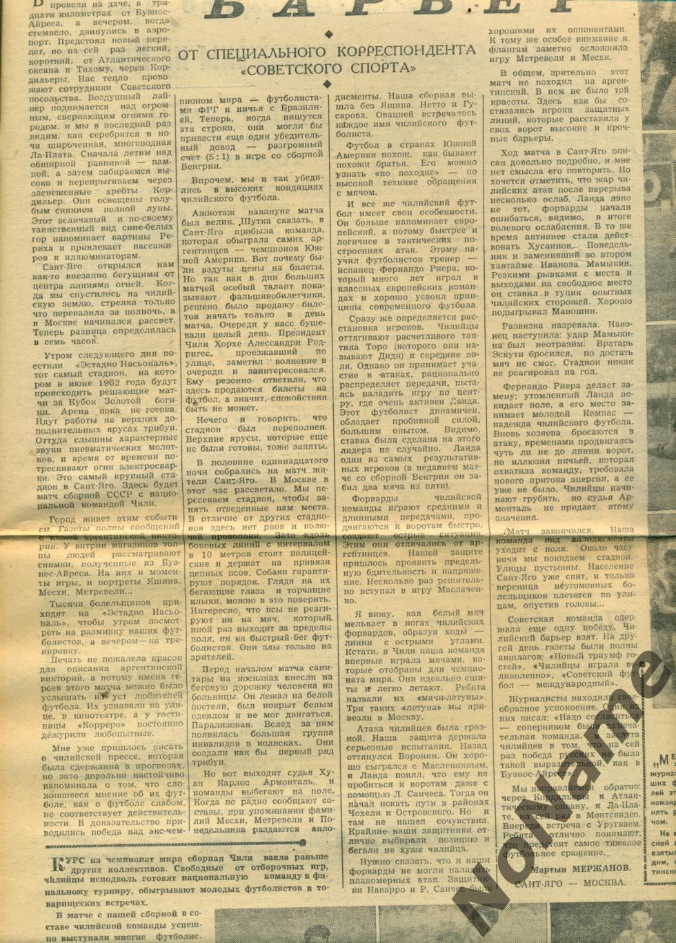 М.Мержанов. Чилийский барьер. газета Советский спорт. 1961 г.