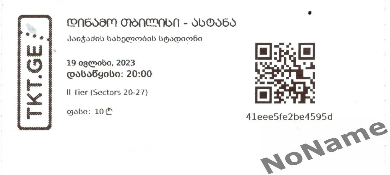 билет ЕК. Динамо Тбилиси - Астана Казахстан. 19.07.2023 г.