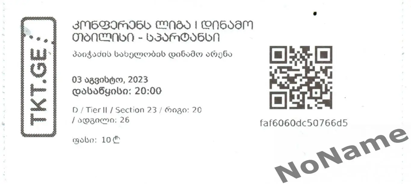 билет ЕК. Динамо Тбилиси - Хамрун спартанс Мальта. 03.08.2023 г.