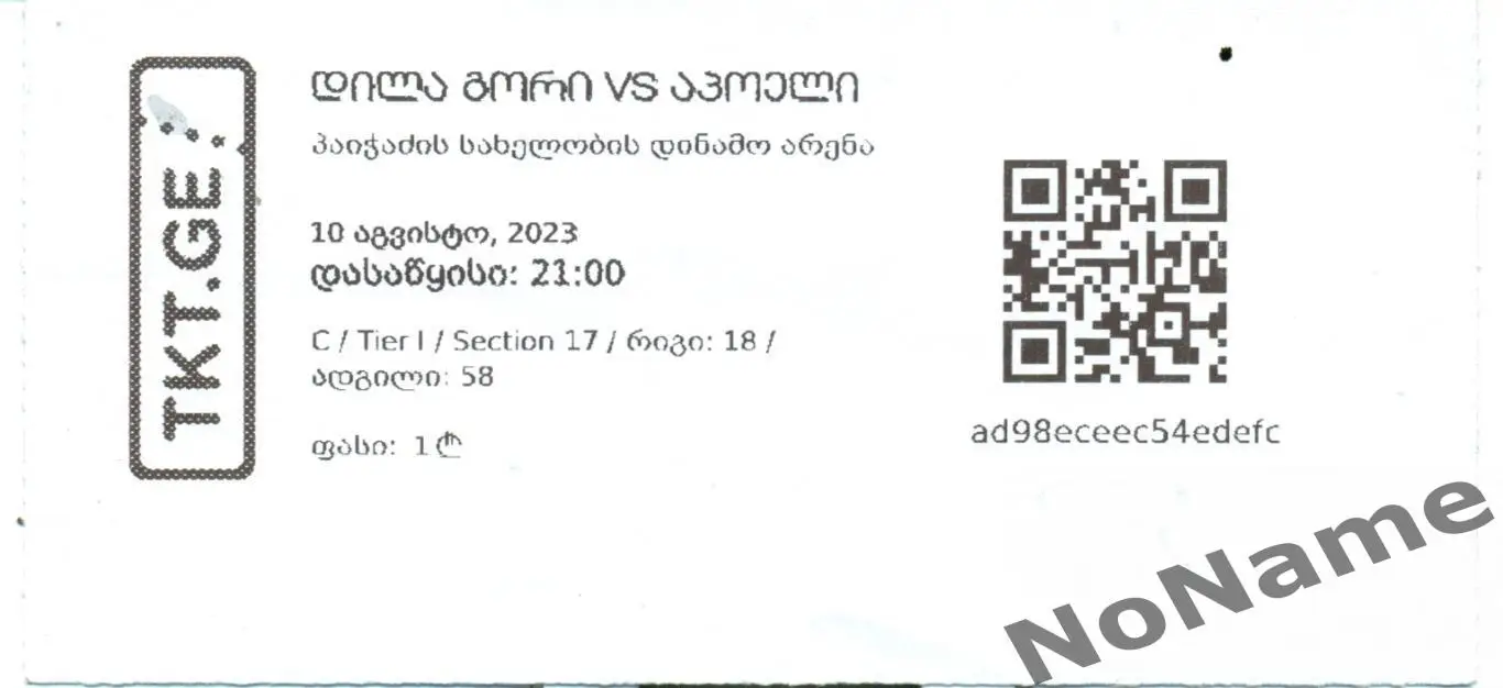 билет ЕК. Дила Гори, Грузия - Апоел Никозия, Кипр. 10.08.2023 г.