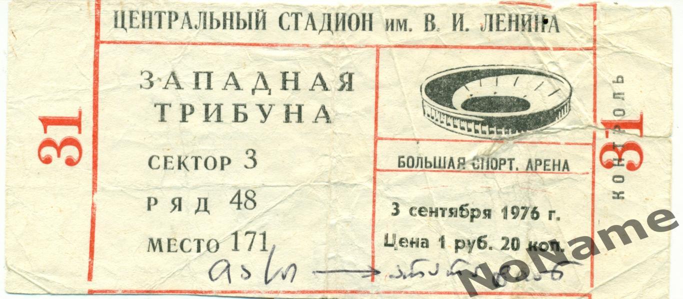 Арарат (Ереван) - Динамо (Тбилиси). 3.09.1976 г.Кубок СССР. финал