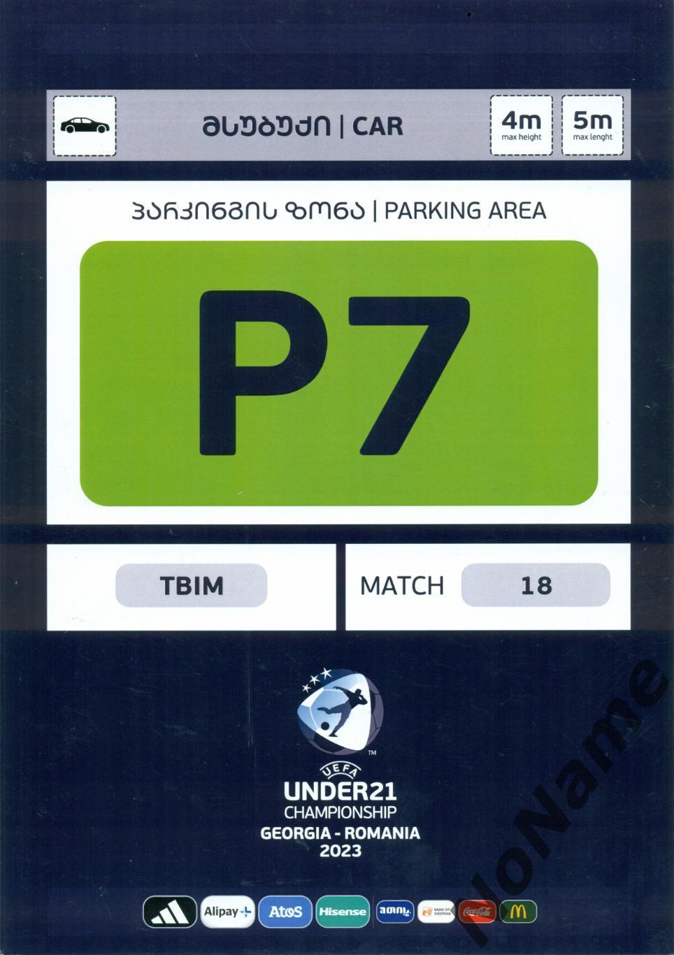 Автопропуск. Чемпионат Европы. Португалия U21- Бельгия U21 -27.06.2023 г.