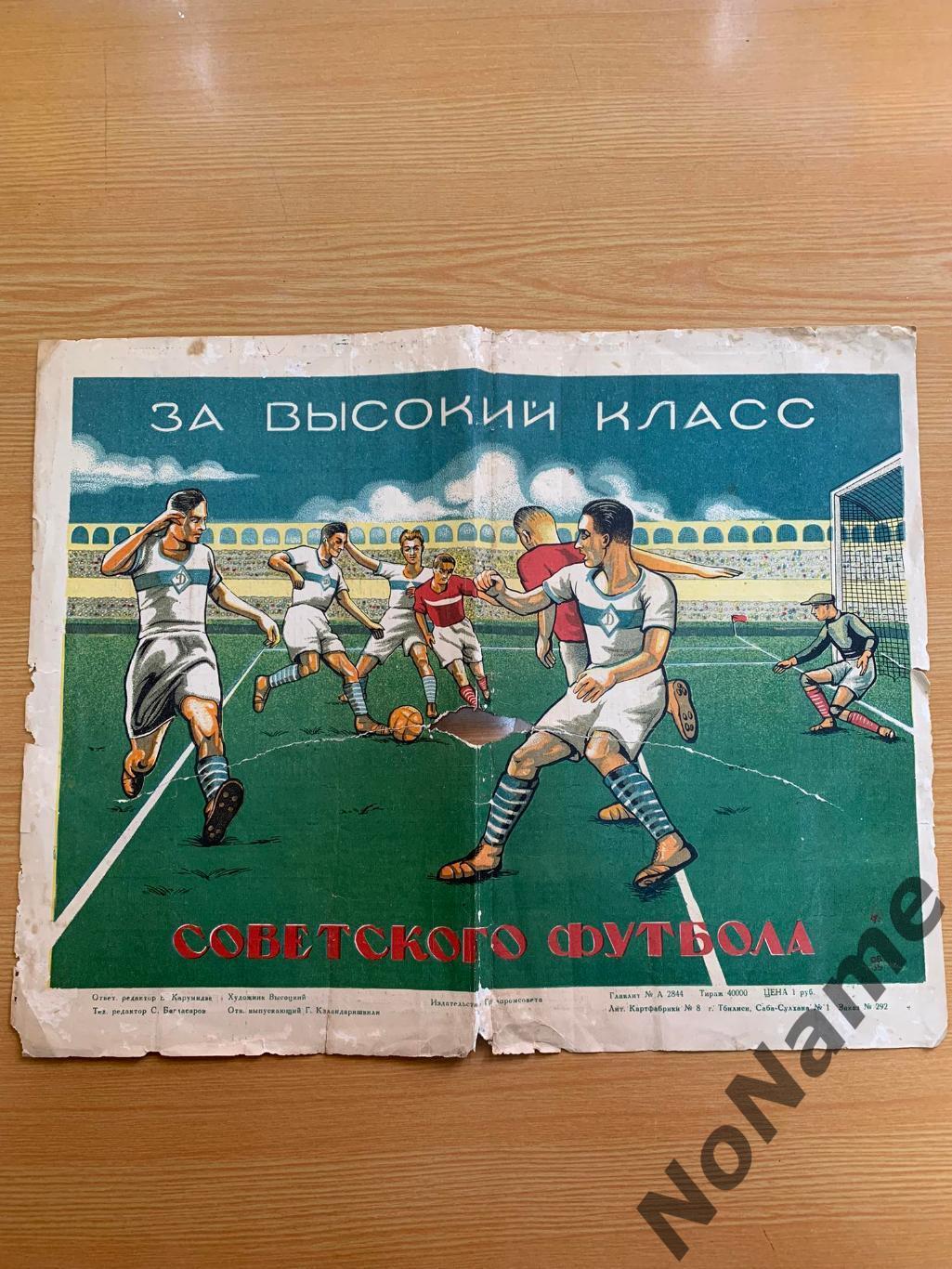 Итоговая таблицапервенства СССР по футболу.Тбилиси, 1939 г.