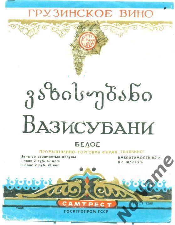 Винные этикетки : Вазисубани белое (Грузинское вино) Тбилвино