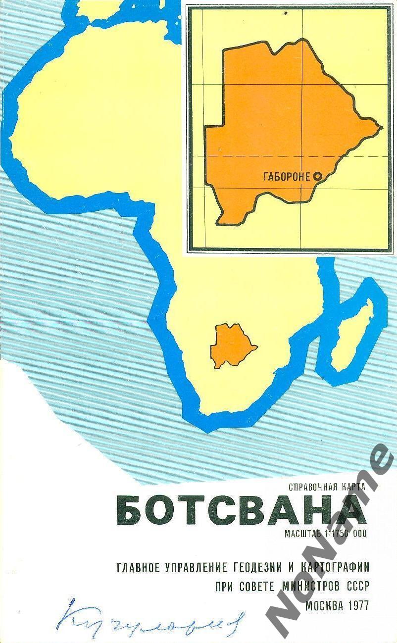 Справочная карта - Ботсвана