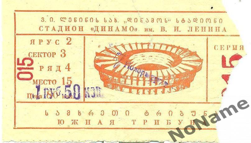Динамо Тбилиси - Гамбург ФРГ. 1979 г.