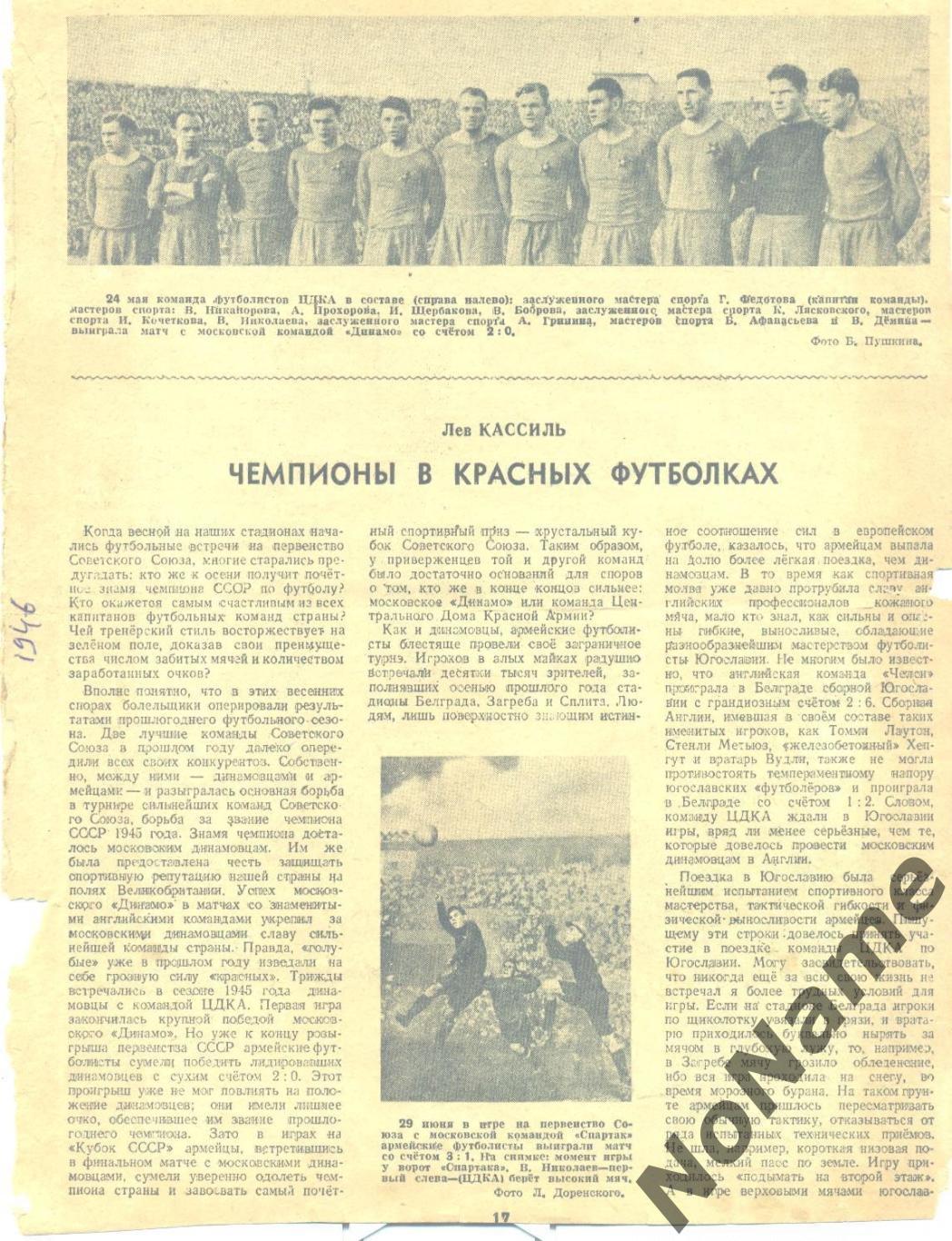 Л. Кассиль Чемпионы в красных футболках. 1946 г.