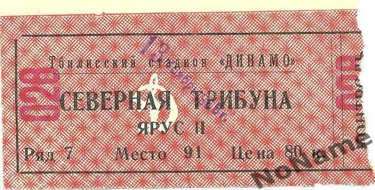 Динамо Тбилиси - Черноморец Одесса.13.11.1966 г.