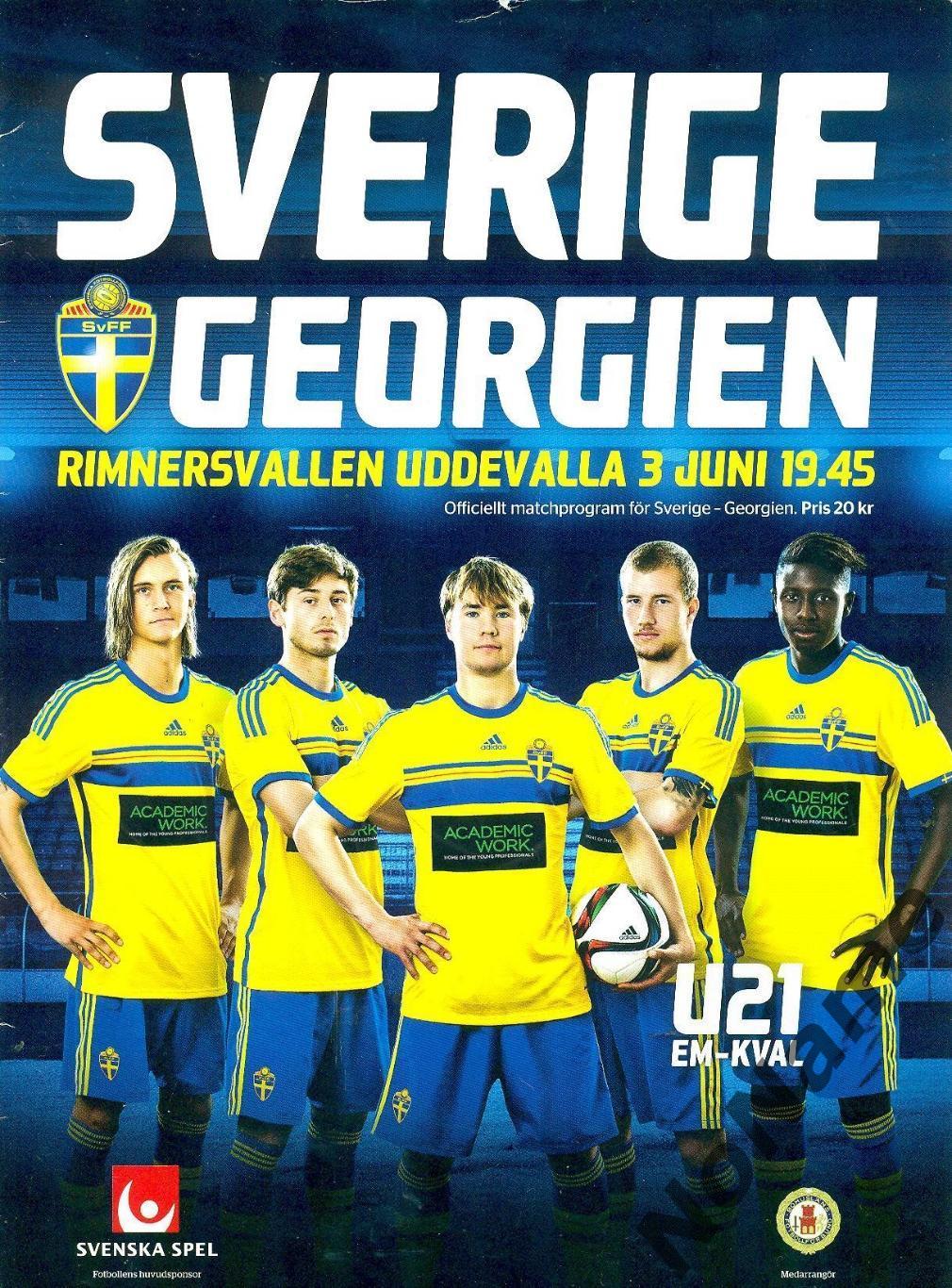 Швеция U21 - Грузия U21. 3.06.2016 г.