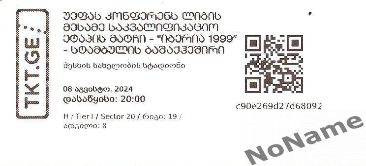 Иберия 1999 Тбилиси, Грузия - Башакшехир Стамбул, Турция. 8.08.2024 г.